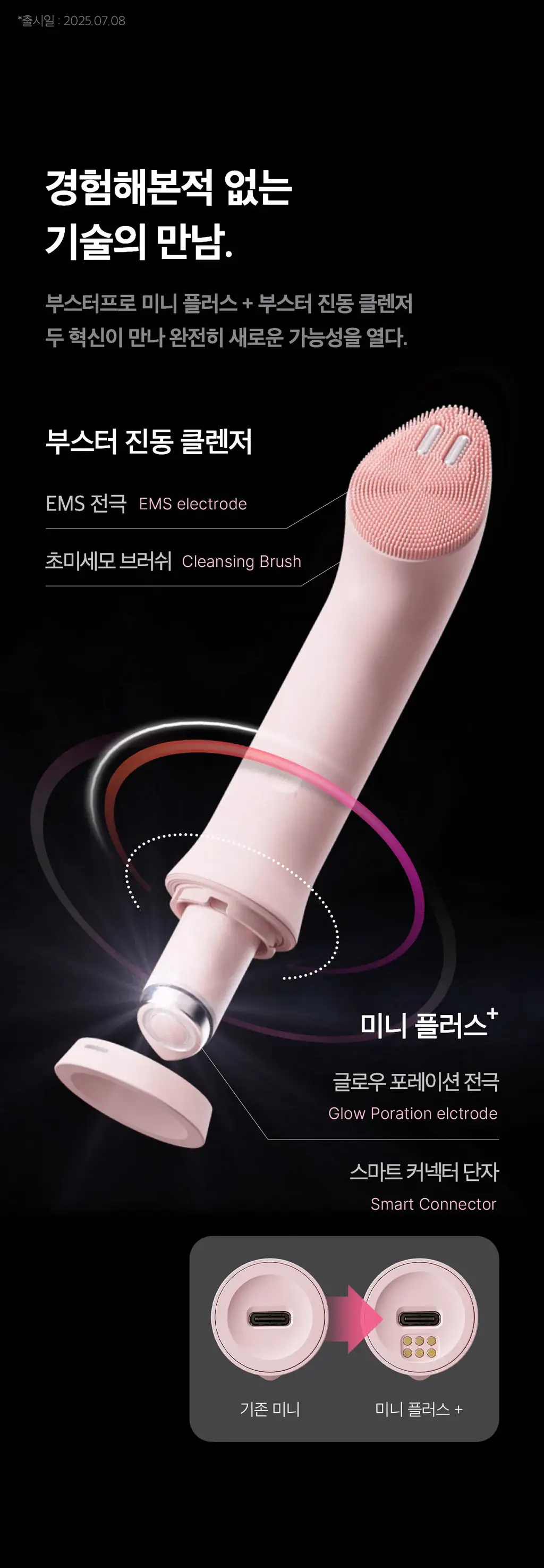 [3D진동클렌징/모공케어] 메디큐브 에이지알 부스터 진동 클렌저 헤드 (베이지/핑크) 상세페이지 5